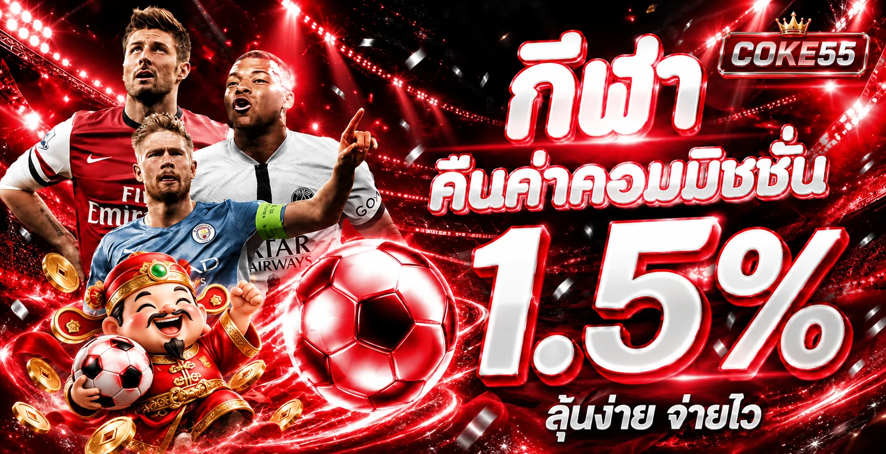 กีฬาและบอลสด COKE55 พร้อมข้อมูลค่าน้ำก่อนแข่งขัน
